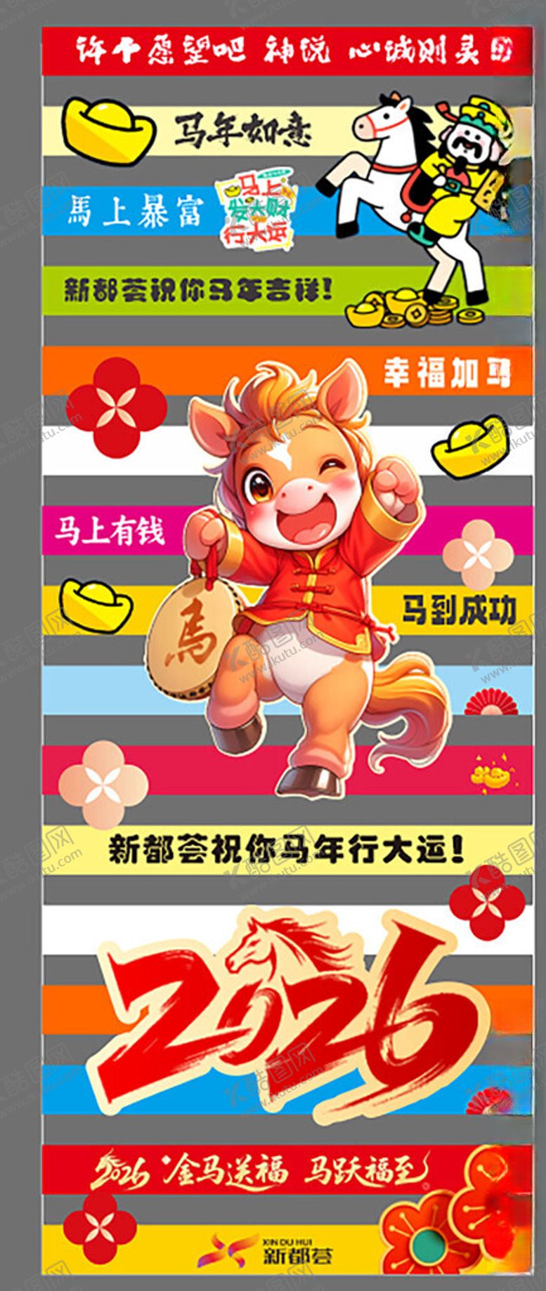 编号：97904204070032529085【酷图网】源文件下载-2026马年斑马线地贴