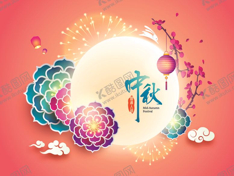 编号：37497905152130392569【酷图网】源文件下载-中秋节插画