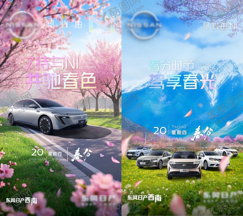 编号：12141603131808187761【酷图网】源文件下载-汽车春分海报