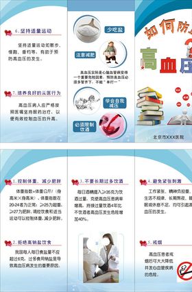医院三折页