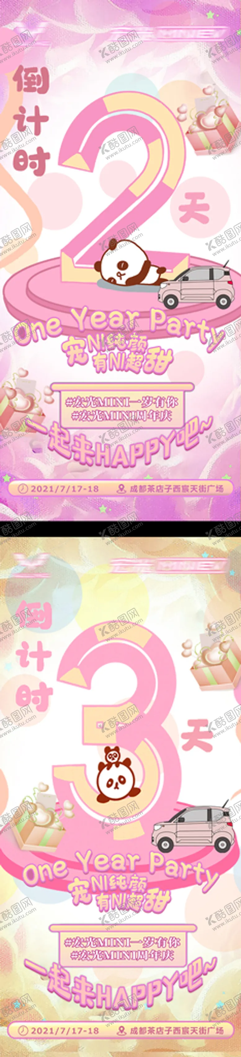 编号：39470511301853466569【酷图网】源文件下载-汽车素材   520 七夕  