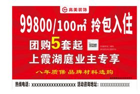 编号：46530709231943261426【酷图网】源文件下载-装饰海报