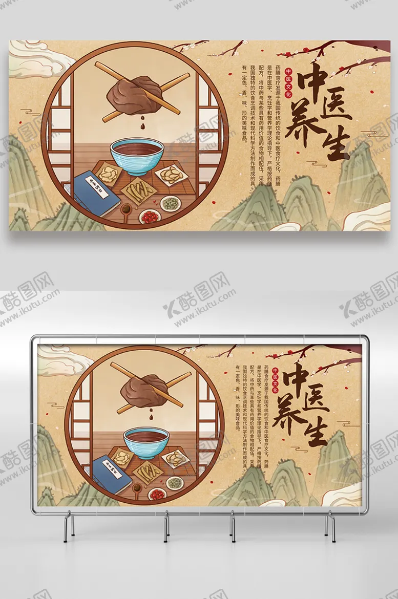 编号：90146610181155007164【酷图网】源文件下载-中医养生