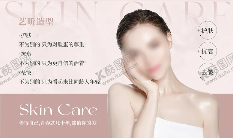 编号：59426109131939546780【酷图网】源文件下载-粉色系美业灯箱海报皮肤管理