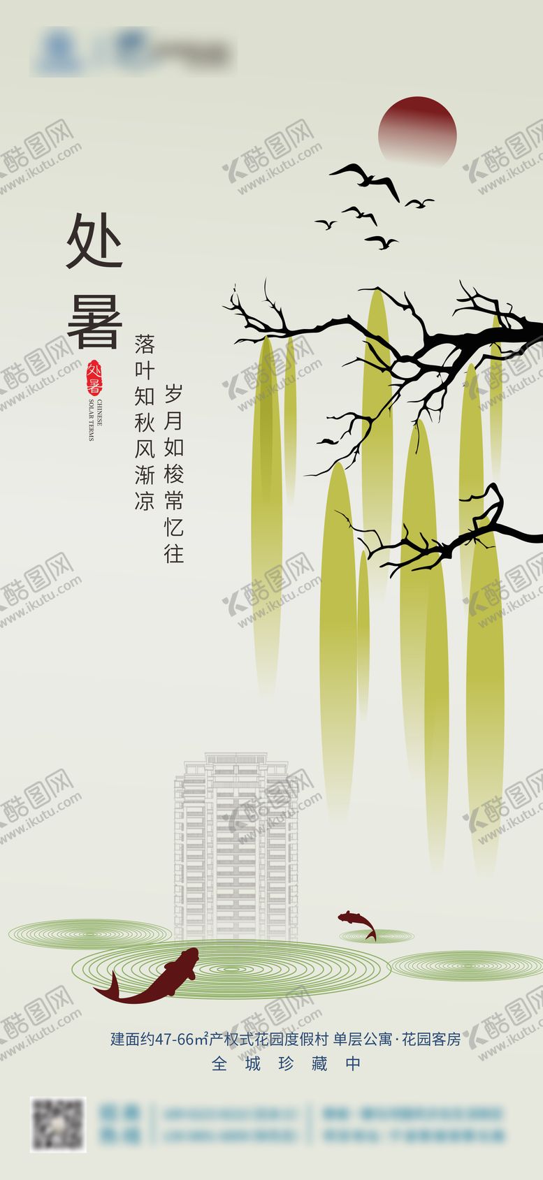 编号：19149810140403369994【酷图网】源文件下载-处暑节气海报