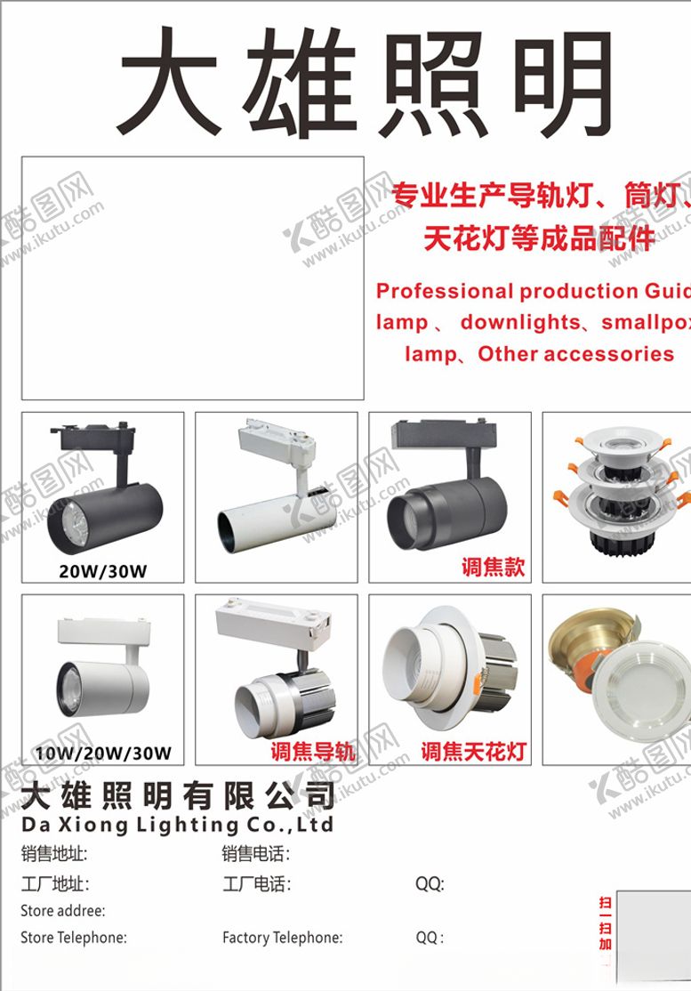 编号：50625907040642598009【酷图网】源文件下载-导轨灯筒灯宣传单