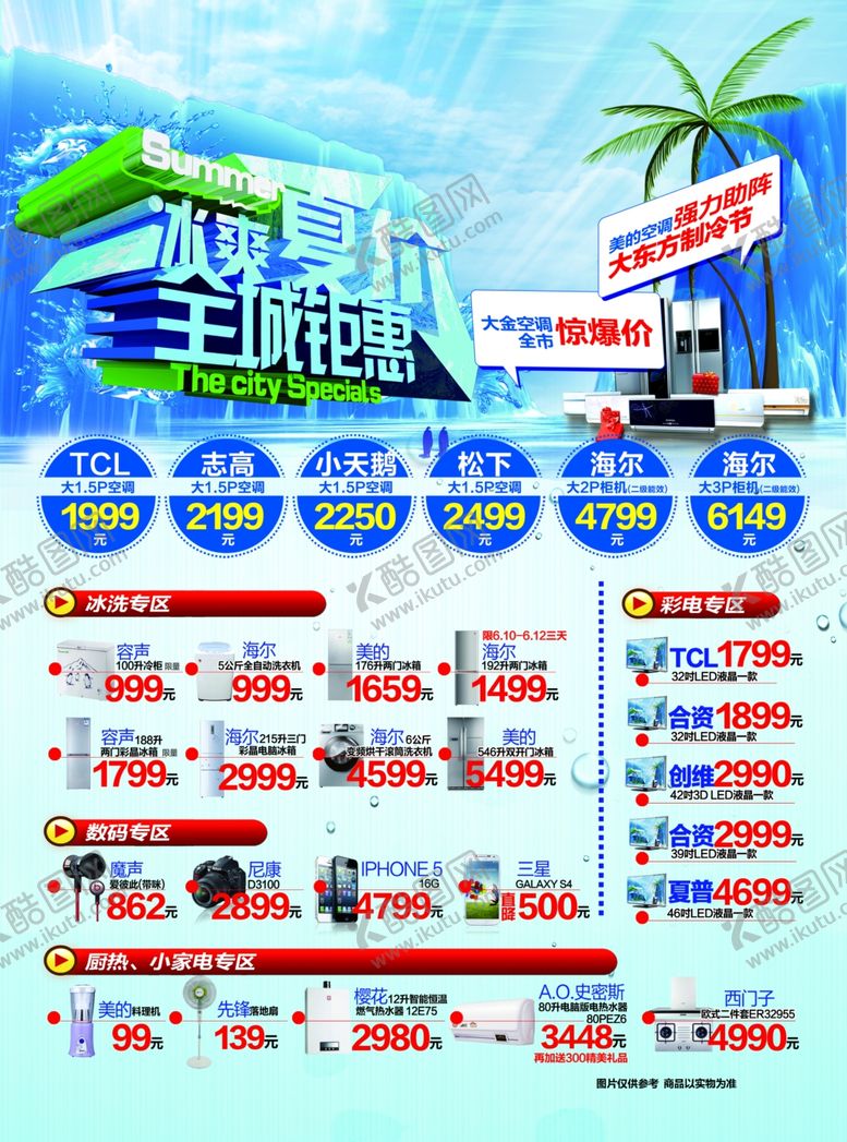 编号：33002809260849077759【酷图网】源文件下载-夏季促销