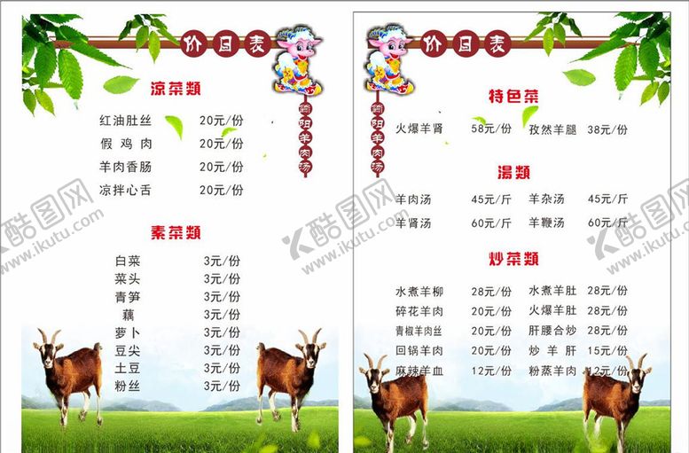 编号：46815307040231294966【酷图网】源文件下载-羊肉汤