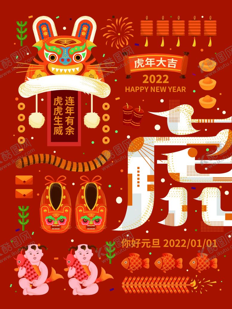 编号：58858201250326057234【酷图网】源文件下载-虎年海报