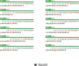 2021年日历条横