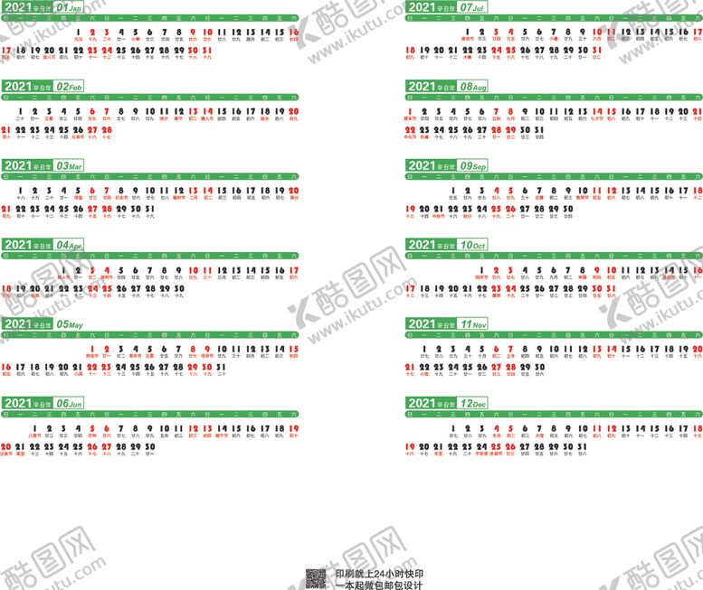 编号：86146006280429275317【酷图网】源文件下载-2021年日历条横