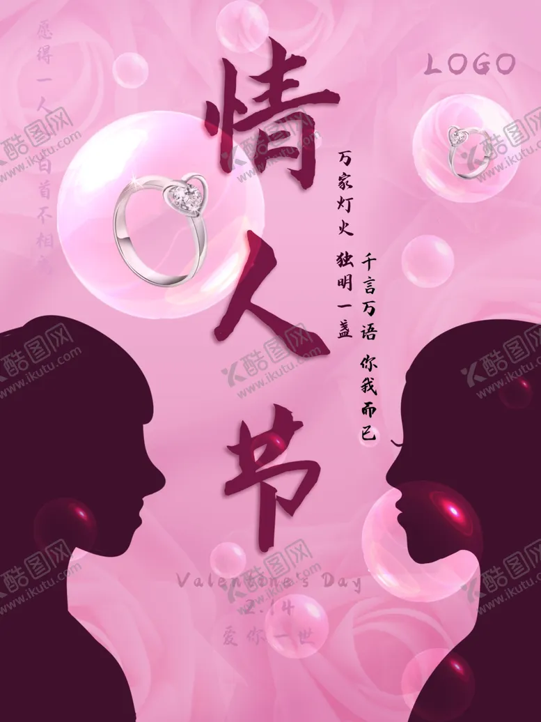编号：17317903140653532279【酷图网】源文件下载-情人节