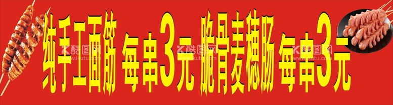 编号：29320810190058042532【酷图网】源文件下载-面筋  脆骨麦穂肠