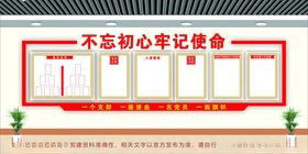 党建文化墙社区展厅活动室