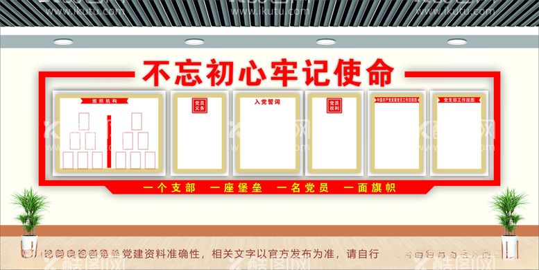 编号：39882101302047549686【酷图网】源文件下载-党建文化墙