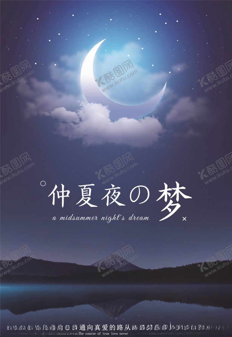 编号：51159506160822159133【酷图网】源文件下载-仲夏夜之梦