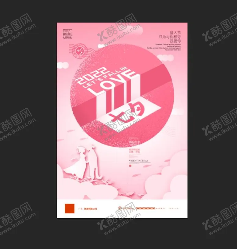编号：98421509261618370912【酷图网】源文件下载- 七夕节海报