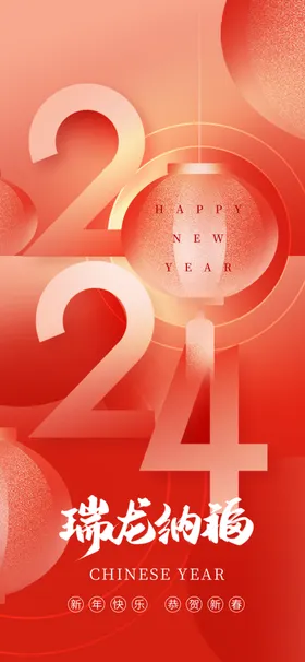 新年海报元旦封面祝福