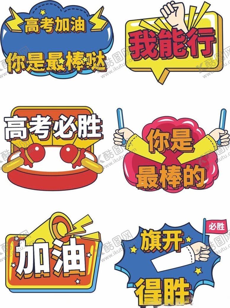 编号：95198711151714475407【酷图网】源文件下载-高考手举牌