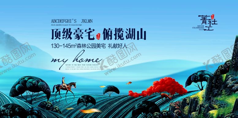 编号：46557310231112204900【酷图网】源文件下载-地产海报