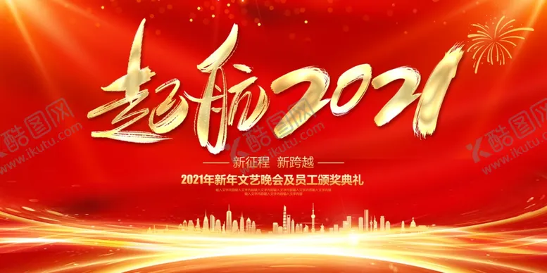 编号：77333604112152004275【酷图网】源文件下载-年会背景