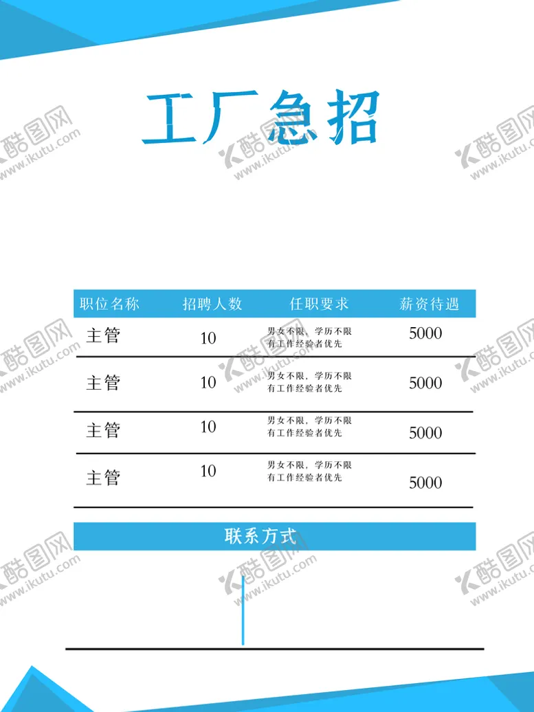 编号：17696111181944553292【酷图网】源文件下载-招聘海报  招贤纳士 虚位以待