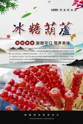 冰糖葫芦装饰画北京广告