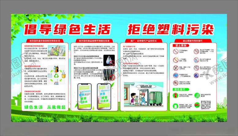 编号：42883006300613361508【酷图网】源文件下载-倡导健康生活拒绝塑料污染