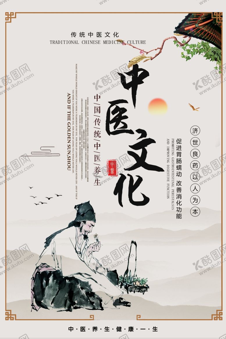编号：15509201260006225833【酷图网】源文件下载-中医文化