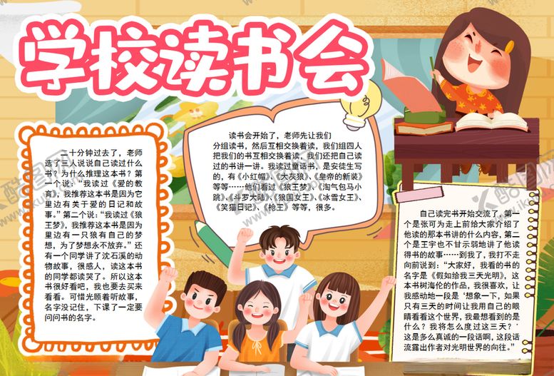 编号：51477010301442119996【酷图网】源文件下载-读书小报