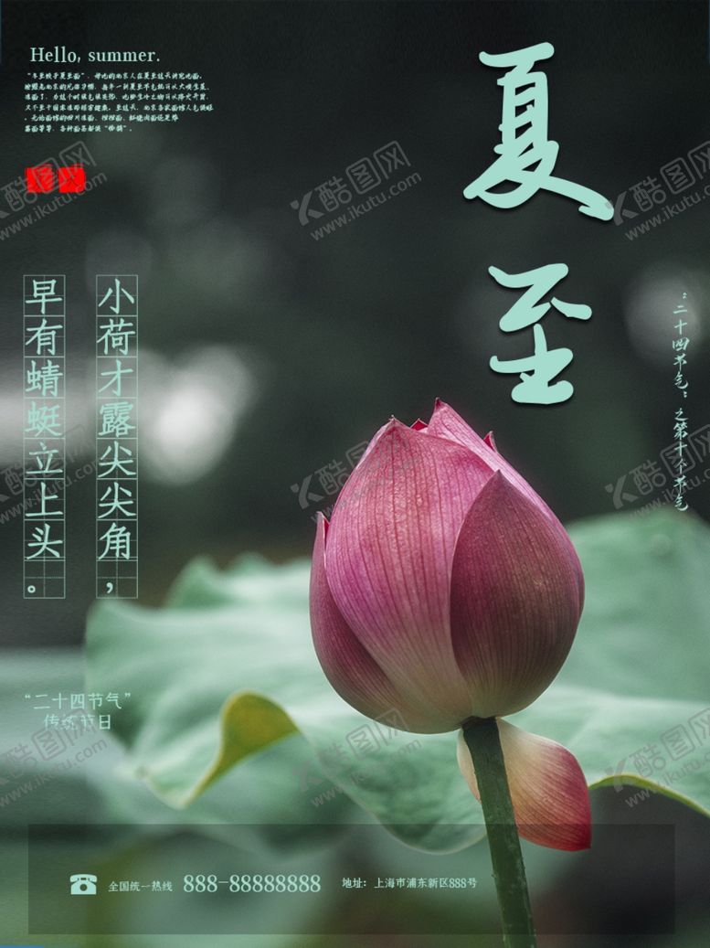 编号：83626307121826167453【酷图网】源文件下载-夏至