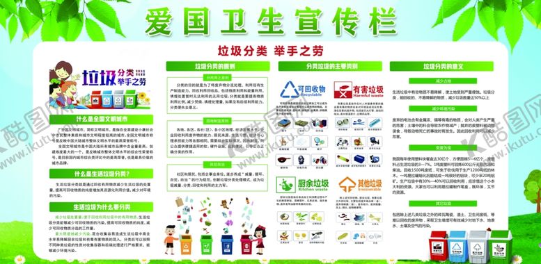 编号：10563909210121138190【酷图网】源文件下载-爱国卫生宣传栏