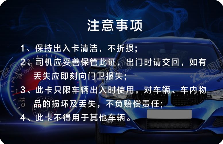编号：17449609272331578958【酷图网】源文件下载-出入卡