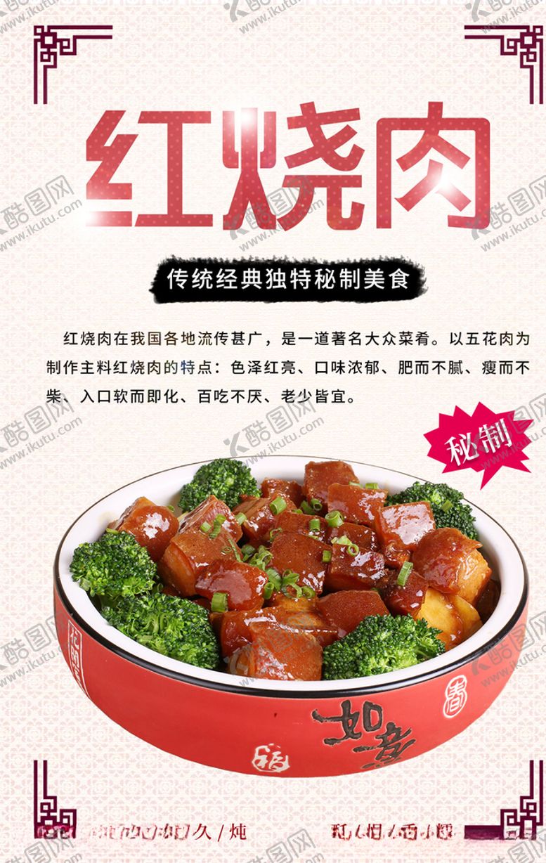 编号：66652909291711238927【酷图网】源文件下载-红烧肉海报