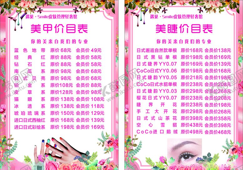 编号：25877610260305476925【酷图网】源文件下载-美甲价目