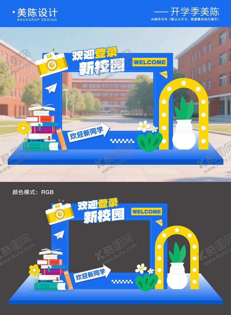 编号：47210910260017378939【酷图网】源文件下载-开学季毕业季美陈拍照框