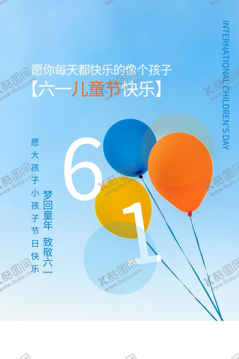 编号：21183806171457224728【酷图网】源文件下载-六一儿童节