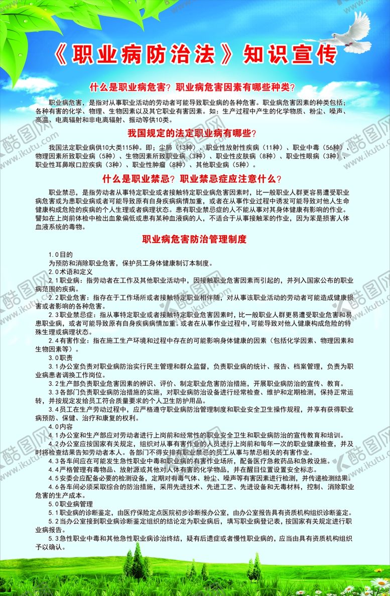 编号：51438305161131232982【酷图网】源文件下载-《职业病防治法》知识宣传