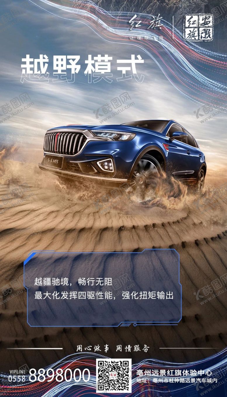 编号：13539109262357362253【酷图网】源文件下载-越野模式