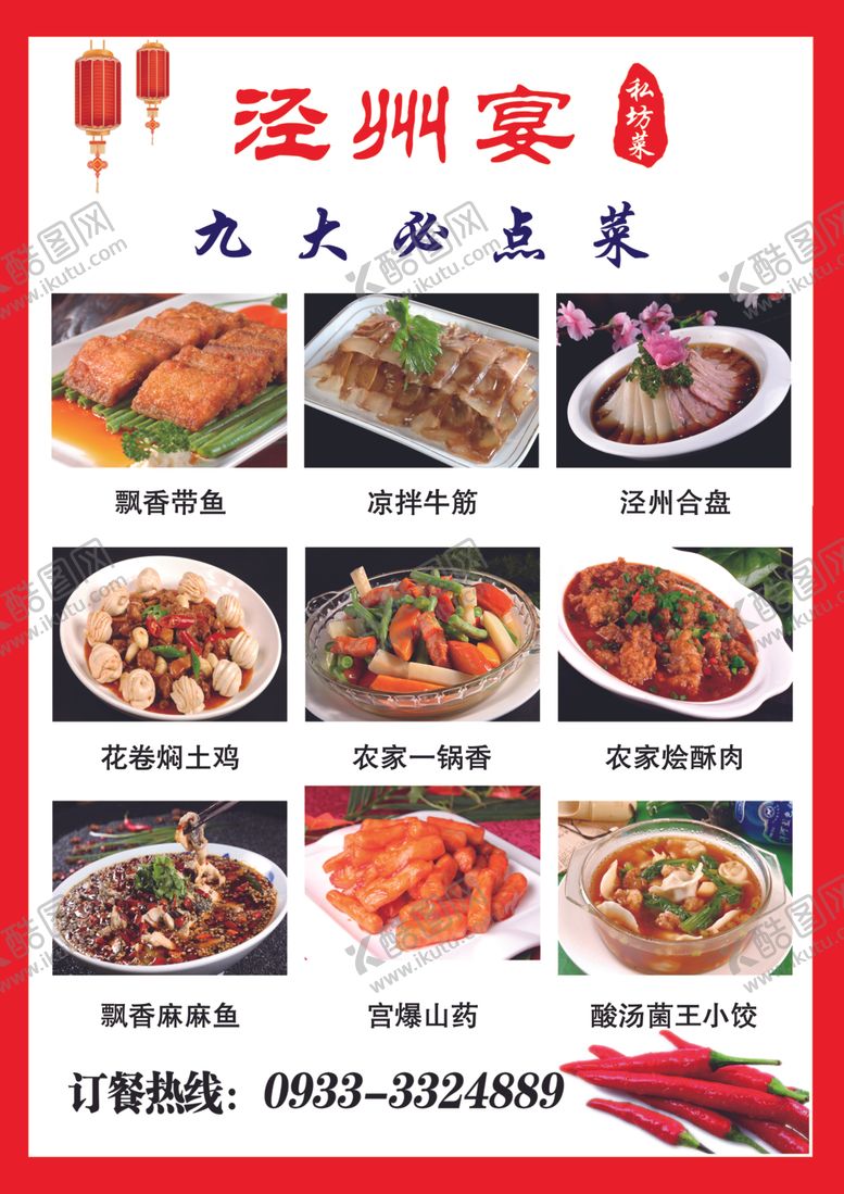 编号：92226405101845527839【酷图网】源文件下载-饭店海报