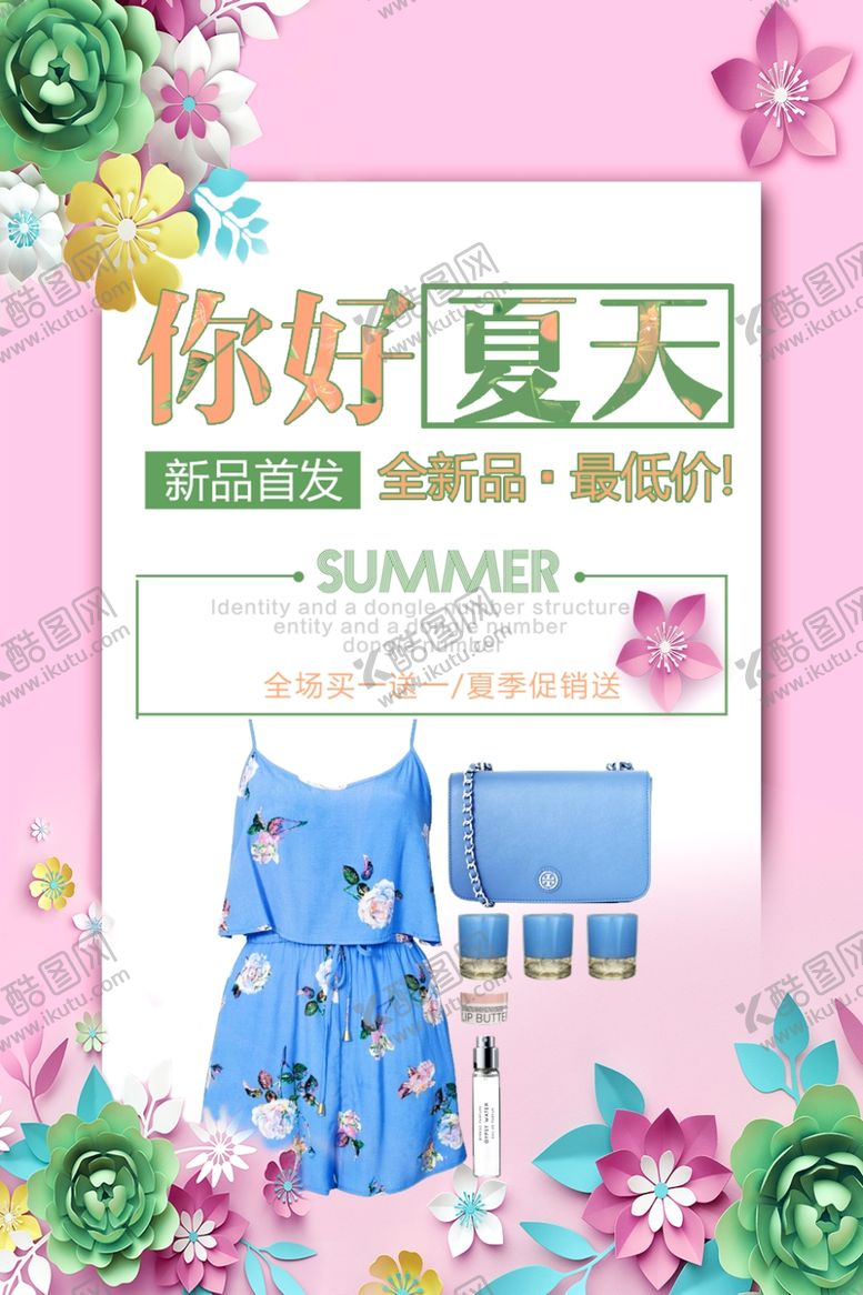 编号：86295010040644187554【酷图网】源文件下载-夏天女装促销