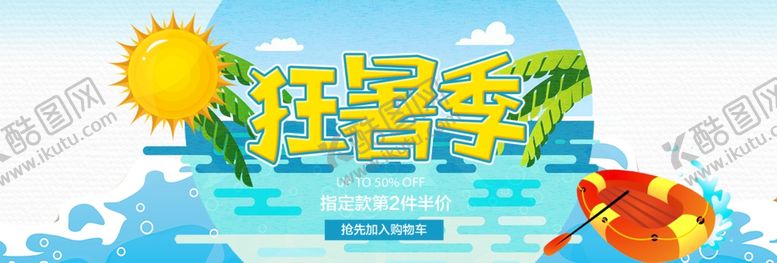 编号：12615610231402392664【酷图网】源文件下载-夏天