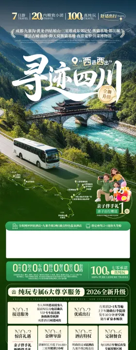 四川旅游