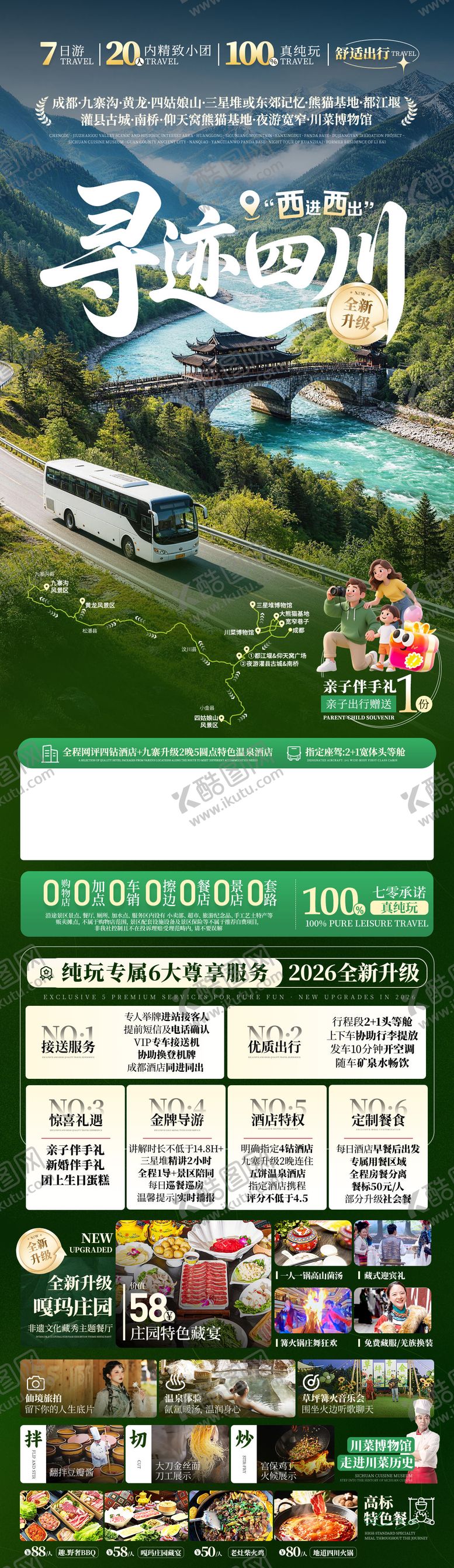 编号：68727706171645263343【酷图网】源文件下载-四川旅游