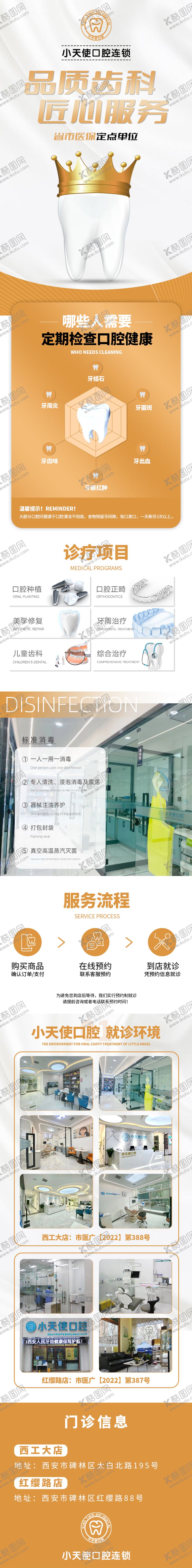 编号：26801406150035266485【酷图网】源文件下载-口腔详情页