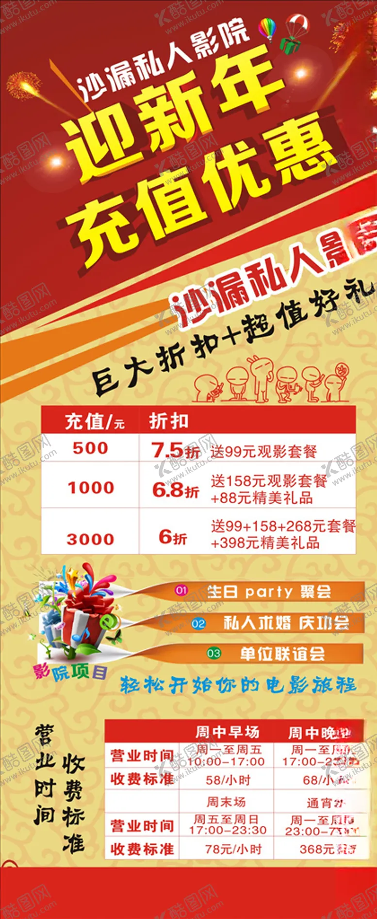 编号：63276207030224146139【酷图网】源文件下载-影院展架