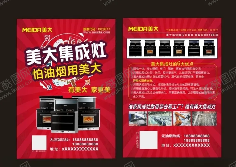 编号：90581710110122487836【酷图网】源文件下载-美大集成灶宣传单页