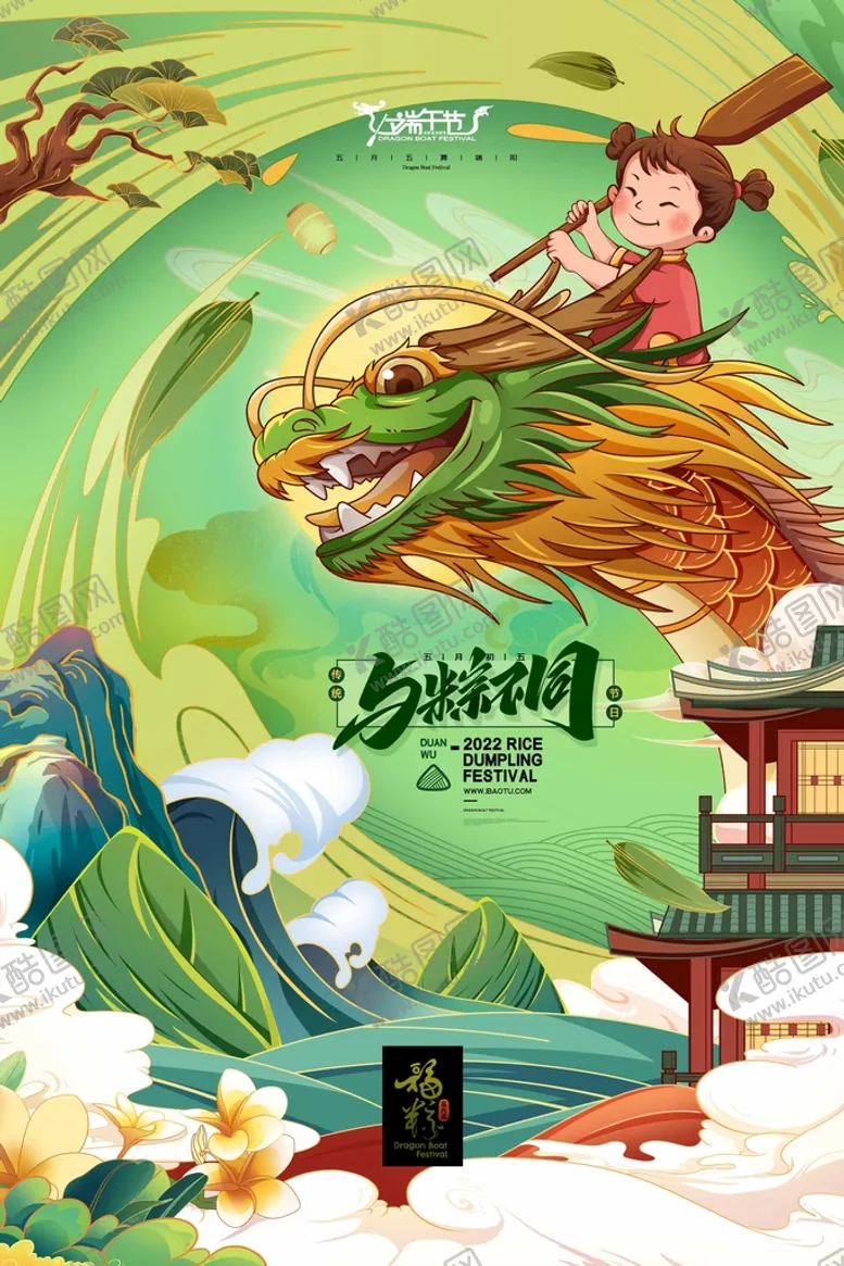 编号：36942810112105215937【酷图网】源文件下载-端午节