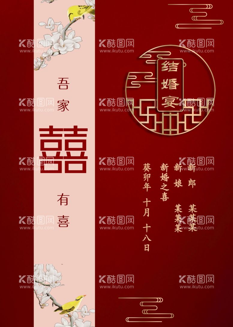 编号：67202111280430335646【酷图网】源文件下载-订婚展板