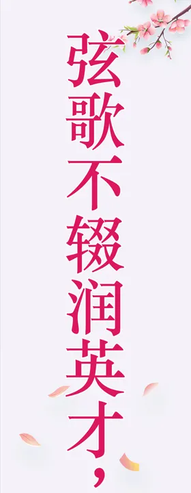 学校教师节竖版横幅